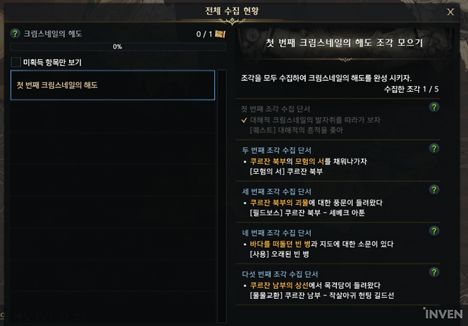 ▲ 5개의 해도 모으는 법은 생각보다 심플