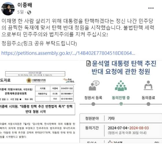 해당 청원을 시작했다는 국민의힘 소속 이종배 서울시의원의 글. 사진 페이스북