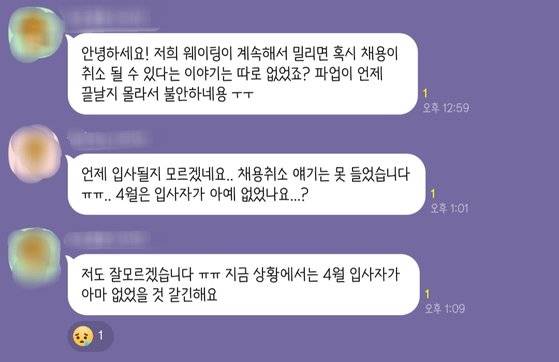 한 종합병원 최종 합격자들이 모인 카카오톡 오픈채팅방에서 무기한 대기 상태에 불안한 예비 간호사들이 "채용이 취소되지는 않을까 불안하다"는 내용의 고민 상담을 나누고 있다. 독자 제공