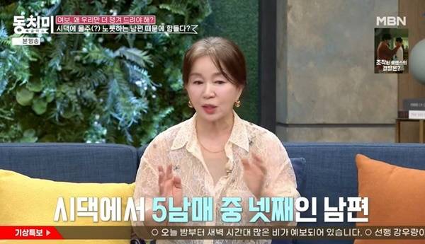 MBN ‘속풀이쇼 동치미’ 캡처