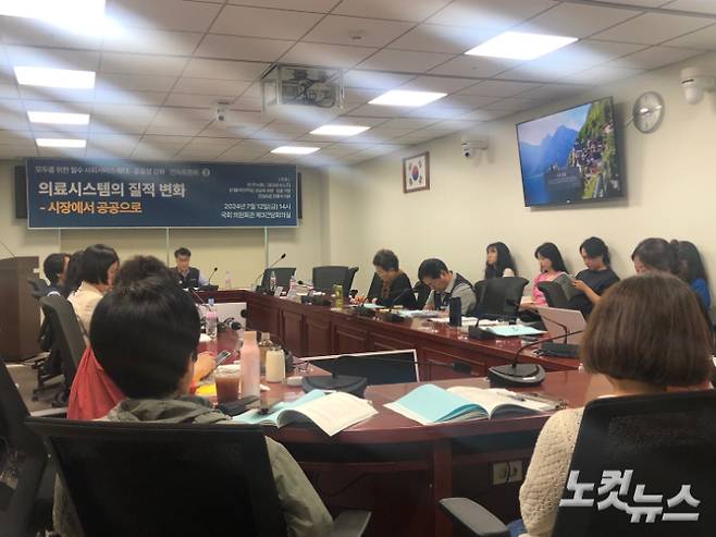 민주노총과 공공운수노조, 더불어민주당 김윤·김남희 의원 및 진보당 전종덕 의원 등이 공동 주최한 12일 국회 토론회. 필수 사회서비스로서 의료시스템의 공공성을 높여야 한다는 취지의 발제들이 이어졌다. 이은지 기자