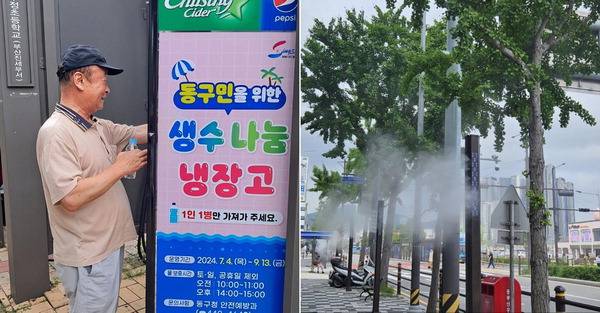 부산 동구가 건강한 여름나기를 위해 버스정류장 생수나눔 냉장고(왼쪽 사진)와 부산진역 앞 쿨링포그를 운영하고 있다.