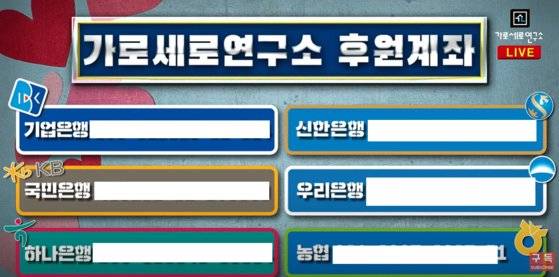 수익창출이 정지된 사이버 레커는 우회적인 수익 창출 방법을 이용한다. 별도의 계좌를 통해 후원금을 받는 유튜브 채널 가로세로연구소(가세연)가 대표적이다. 지난 10일 쯔양 피해 폭로 방송 당시의 모습. 유튜브 캡처