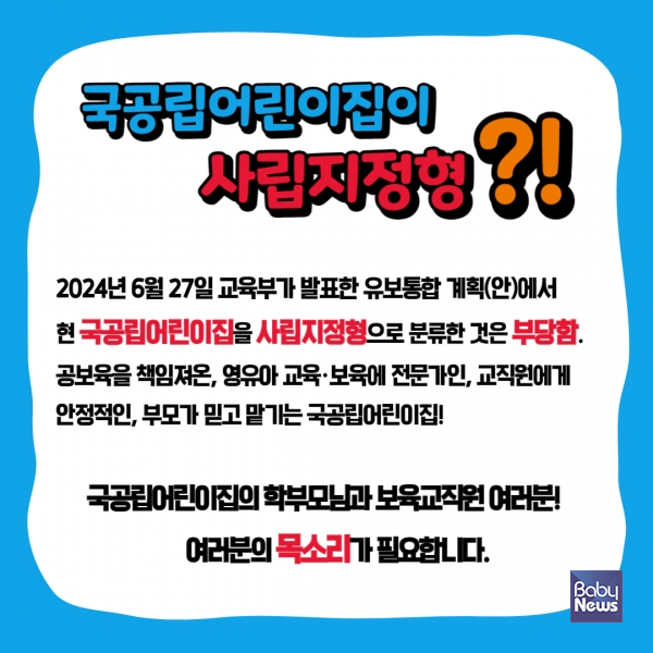 국공립어린이집연합회가 제작한 카드뉴스 일부. ⓒ국공립어린이집연합회
