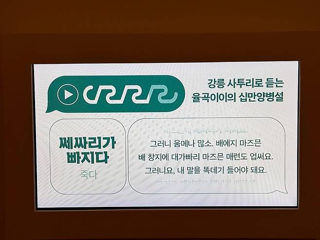 율곡 이이가 강릉 사투리로 십만양병설을 주장하는 상황을 가정해 만든 콘텐츠. 국립한글박물관 제작, 신지은 제공