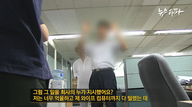 트로이컷을 임직원 컴퓨터에 설치한 MBC 정보콘텐츠 실장이 직원들의 항의를 받고 있다. /뉴스타파 보도 (2012.9.7.)