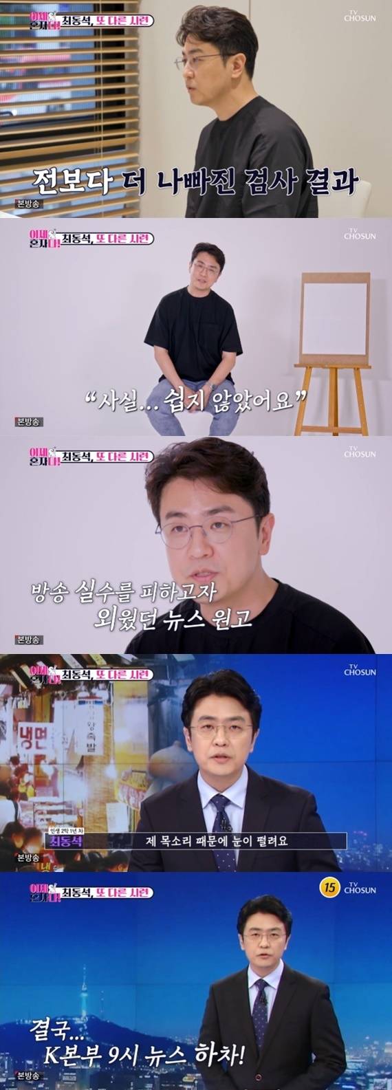 TV조선 '이제 혼자다' 캡처