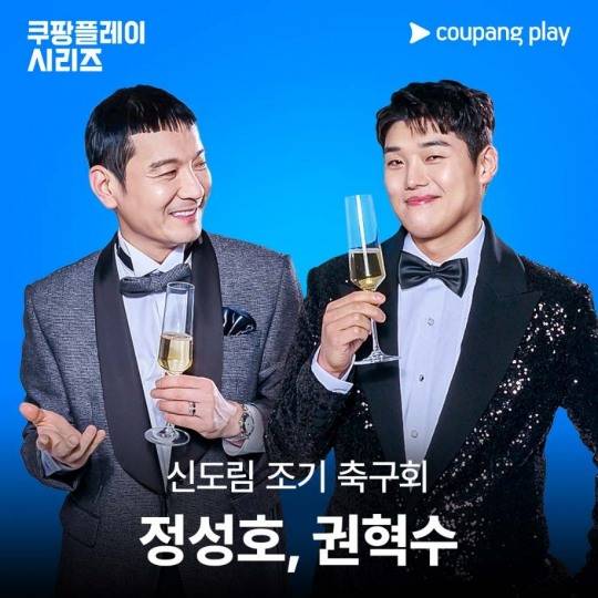 1경기 프리뷰쇼 게스트 SNL 코리아 ‘신도림 조기 축구회’