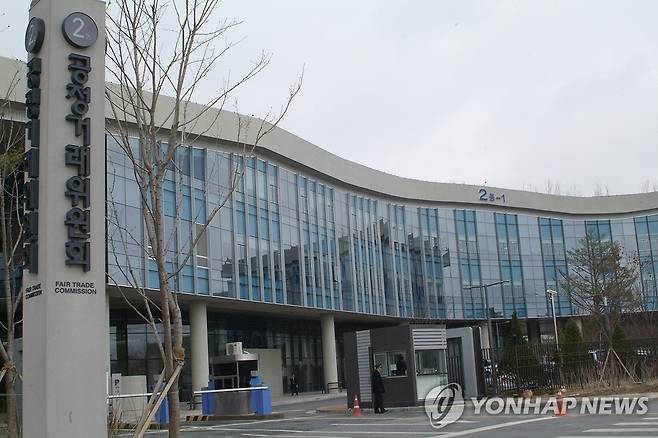 공정거래위원회 세종청사 <<공정위 제공>>