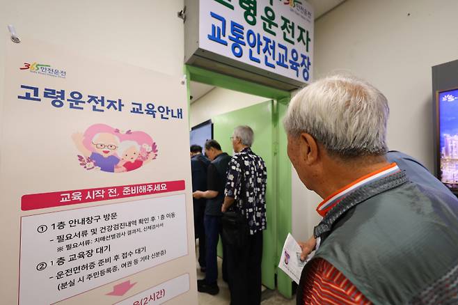 <yonhap photo-4765="">인천 남동구 도로교통공단 인천운전면허시험장에서 고령운전자들이 교통안전교육을 받기 위해 교육장으로 들어가고 있다. 연합뉴스</yonhap>