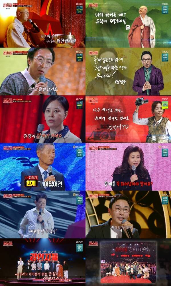 ▲ 26일 방송된 '강연자들'에서는 금강스님, 박명수, 김영미 PD등이 출연했다. 방송화면 캡처