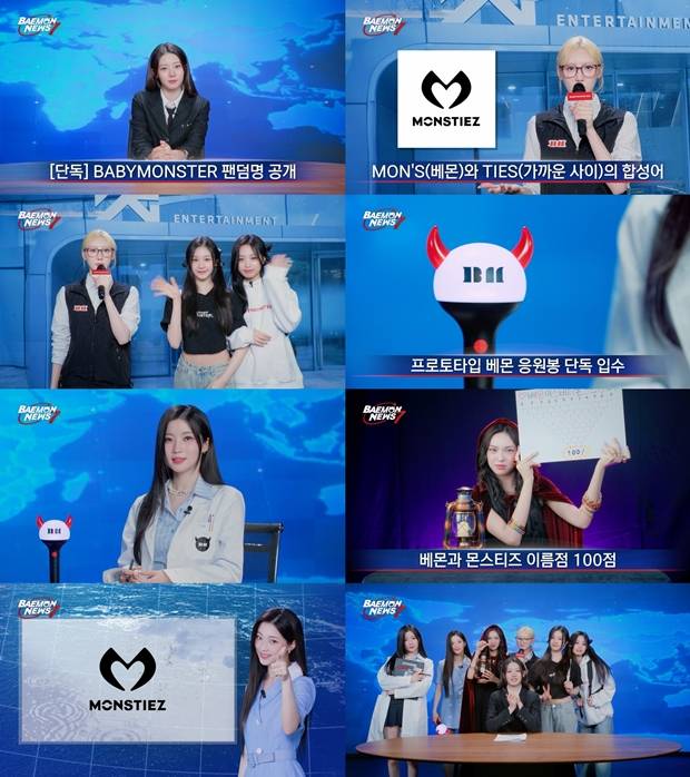 베이비몬스터