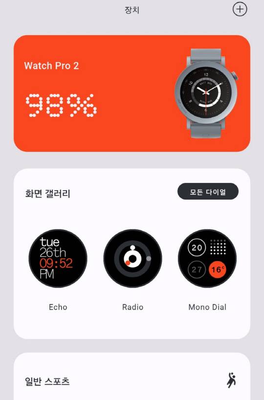 낫싱 서브브랜드 CMF '워치 프로2' 앱 구동 화면 갈무리.