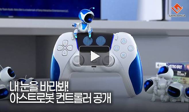 내 눈을 바라봐! 아스트로봇 컨트롤러 공개