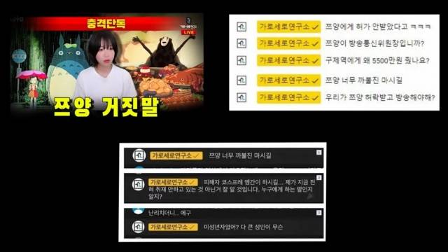 쯔양 의혹 제기한 유튜브 채널 '가로세로연구소' 방송 화면. 유튜브 채널 ‘tzuyang쯔양’ 영상 캡처