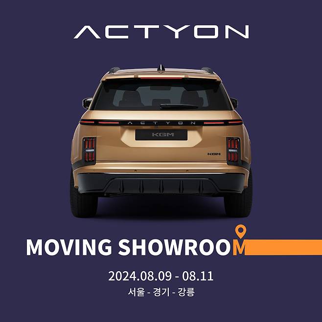 사진 : KGM 액티언 무빙 쇼룸 이벤트