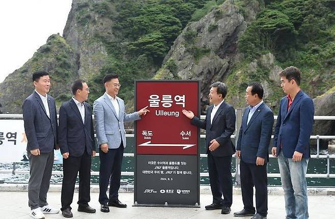 이종국 SR대표이사(사진 왼쪽에서 세3번째)와 관계자들이 5일 SRT 이용 및 울릉도 관광 활성화를 위해 울릉도 도동 여객선터미널에 ‘SRT울릉역’ 역명표지를 설치하고 제막식을 열었다.(SR 제공)