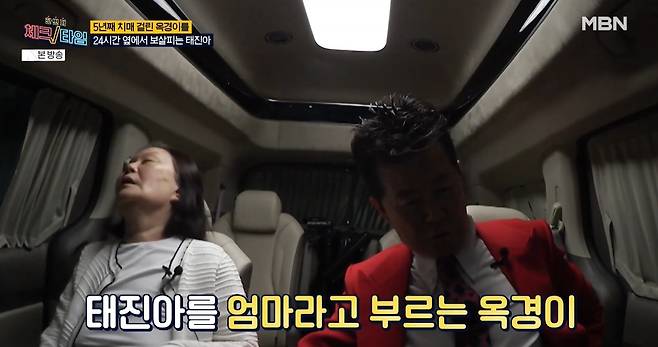 (MBN '한번 더 체크타임' 방송 화면 갈무리)