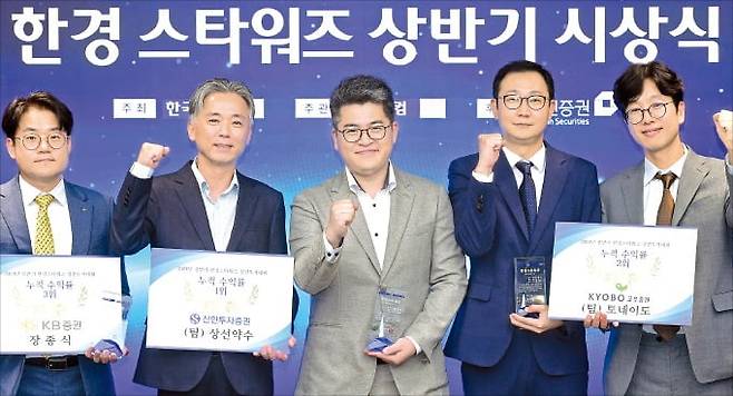 7일 서울 청파로 한국경제신문사 17층 영상회의실에서 열린 ‘30회 한경 스타워즈 상반기 시상식’에서 수상자들이 주먹을 불끈 쥐고 파이팅을 외치고 있다. 왼쪽부터 장종식 KB증권 수원지점 부장(3위), 이재훈 신한투자증권 센트럴금융센터 부장과 박장원 차장(1위 상선약수 팀), 강승돈 교보증권 분당지점 차장과 이기준 부장(2위 토네이도 팀). /변성현 한경닷컴 기자