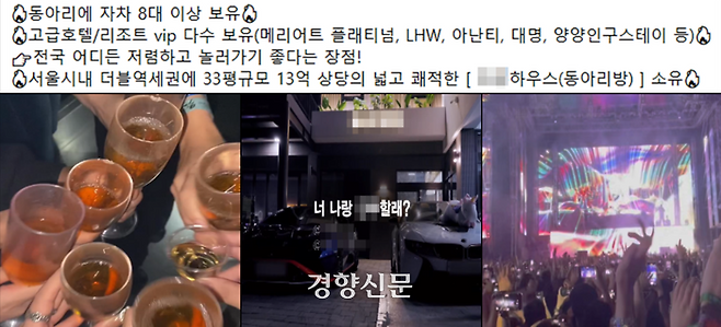 이른바 ‘마약 동아리’의 운영자 A씨 등이 사회관계망서비스(SNS)에 올린 신입회원 모집 글. 서울남부지검
