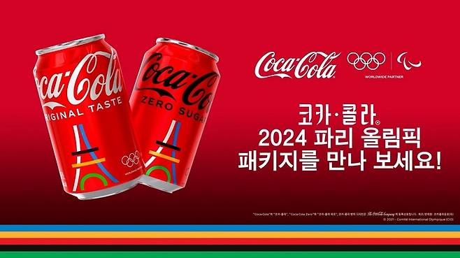 코카-콜라 ‘올림픽 스페셜 에디션. <코카-콜라>