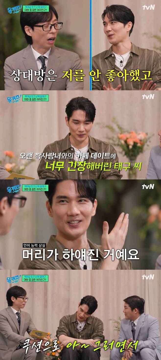 사진=tvN '유퀴즈' 캡처