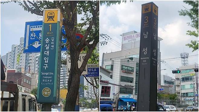 남성역과 숭실대입구역 간의 거리가 멀다며 중간에 역을 신설해달라는 민원이 제기됐다.ⓒ데일리안 허찬영 기자