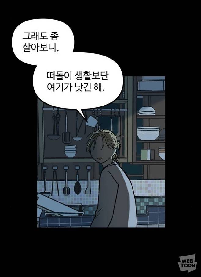 웹툰 <집이 없어>의 한 장면. 네이버웹툰