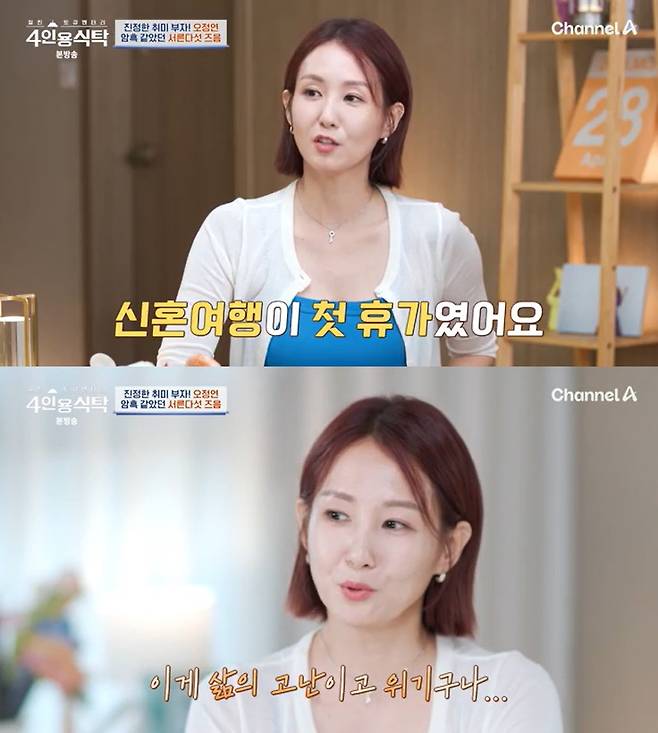/사진=채널A '4인용식탁' 방송 캡처