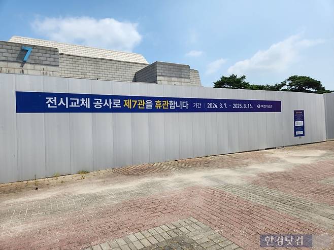 내부 공사로 휴관 중인 독립기념관 제7관. /사진=신현보 기자