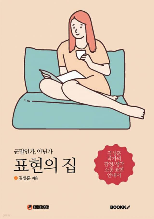 표현의 집, 군말인가 아닌가