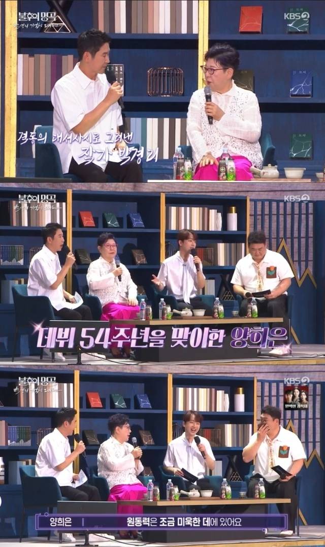 KBS 2TV '불후의 명곡' 방송 화면