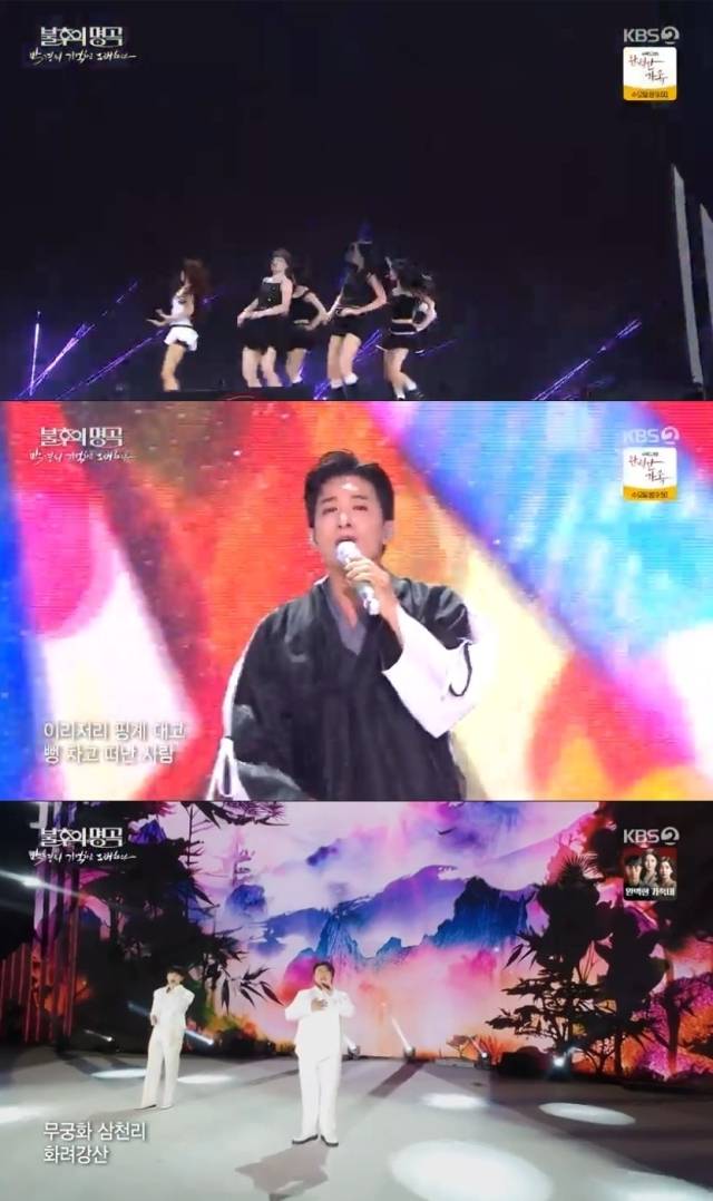 KBS 2TV '불후의 명곡' 방송 화면