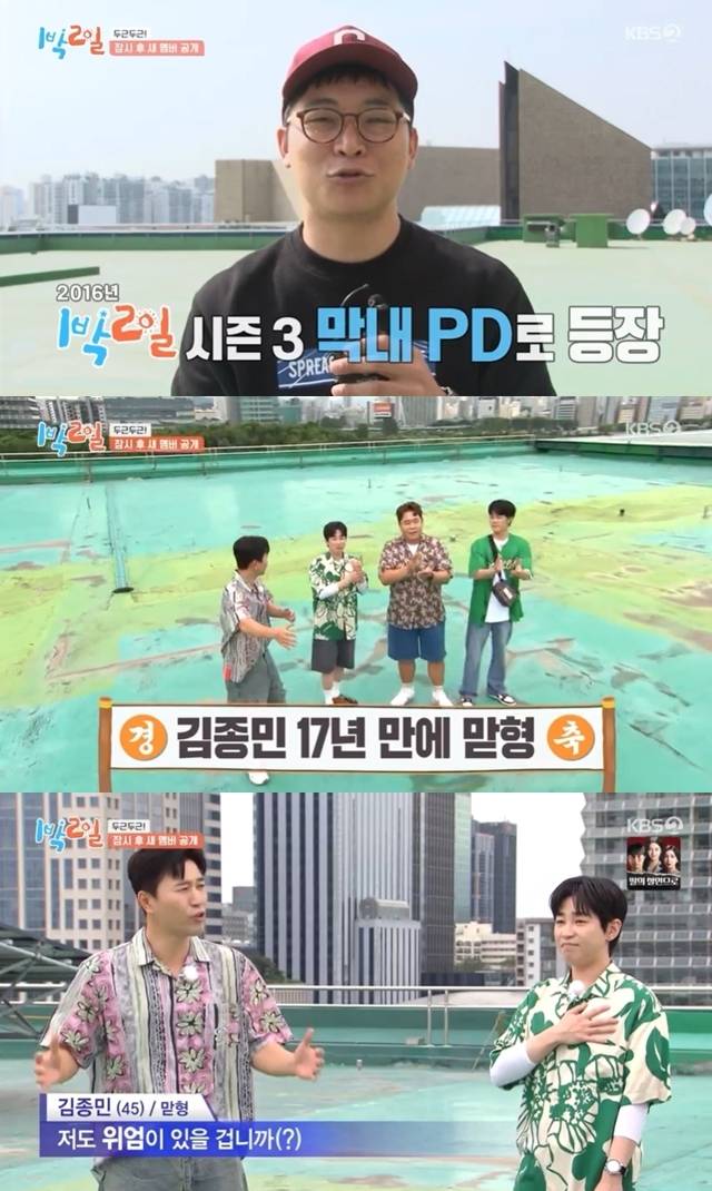 KBS 2TV 예능프로그램 ‘1박2일 시즌4’ 캡처