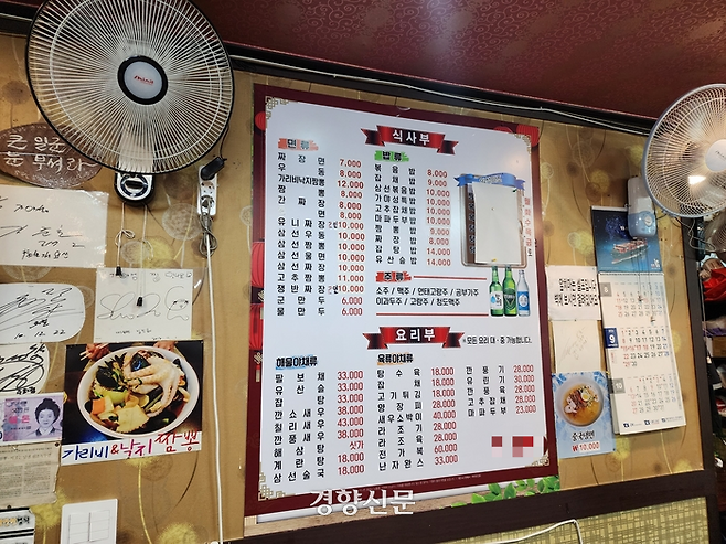 지난 6일 서울 을지로에 있는 A중식당의 메뉴판. 짬짜면 등 ‘반반 메뉴’가 적힌 자리가 종이로 가려져 있다. 강은 기자