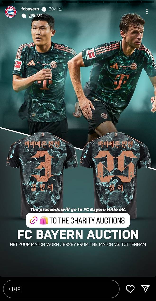 1000039794.jpg 아니 바이에른 뮌헨 ㅈㄴ 너무하네 (Feat. 한글 유니폼)