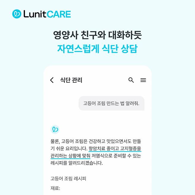 루닛케어가 생성 AI(인공지능)를 활용한 신규 기능인 'AI 식단 관리'를 출시했다고 20일 밝혔다. /사진제공=루닛케어