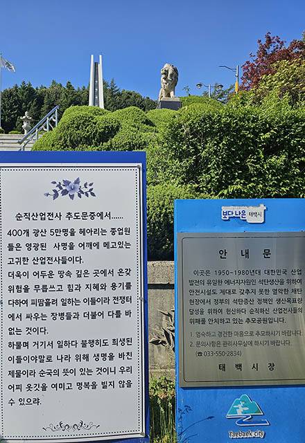 ▲산업전사 추모공간의 의미를 안내하고 있는 안내간판. ⓒ프레시안