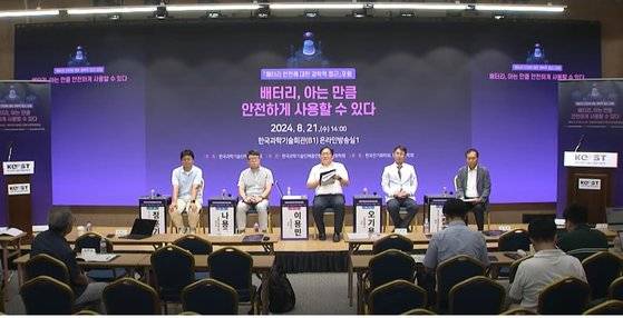 21일 한국과학기술단체총연합회(과총)'배터리 안전에 대한 과학적 접근' 포럼을 열었다. 유튜브 캡처