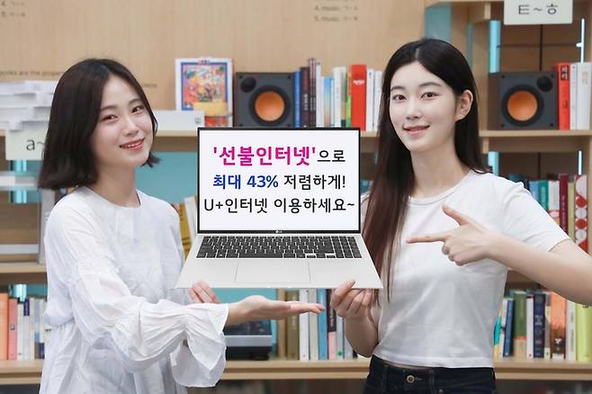 LG유플러스 모델이 단기간 인터넷 사용이 필요한 고객들을 위한 ‘선불인터넷’ 상품을 소개하고 있다. LG유플러스 제공