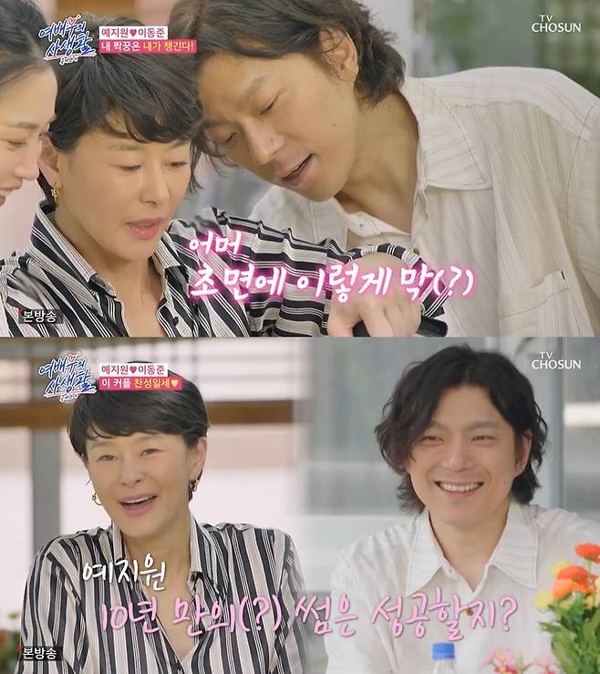 /사진=TV조선 '여배우의 사생활' 방송 캡처