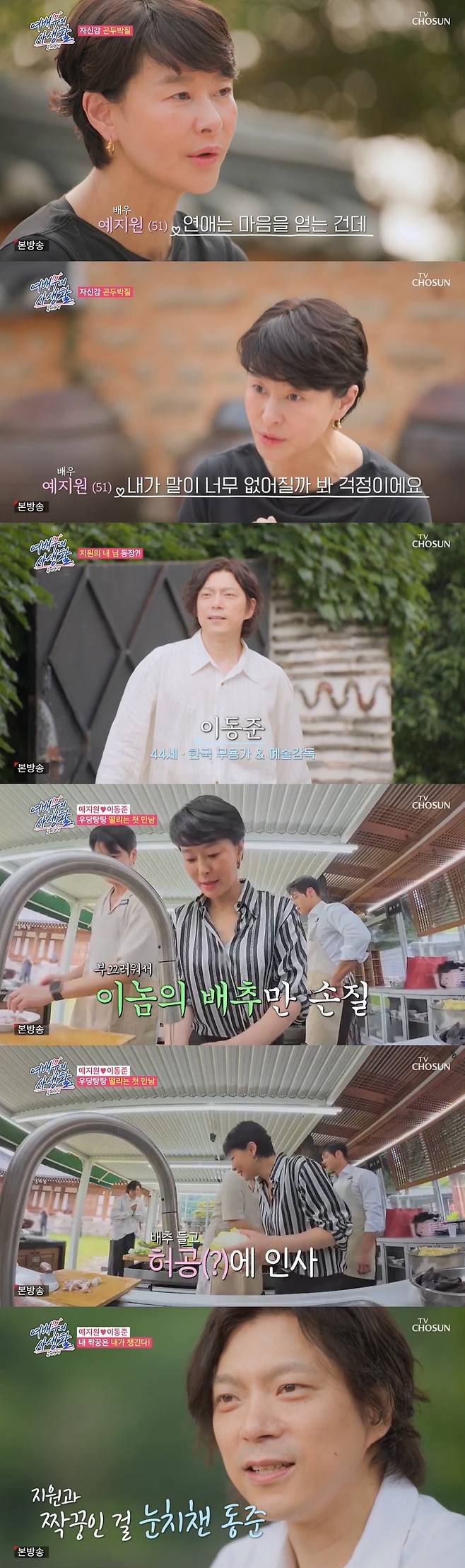 /사진=TV조선 '여배우의 사생활' 방송 캡처