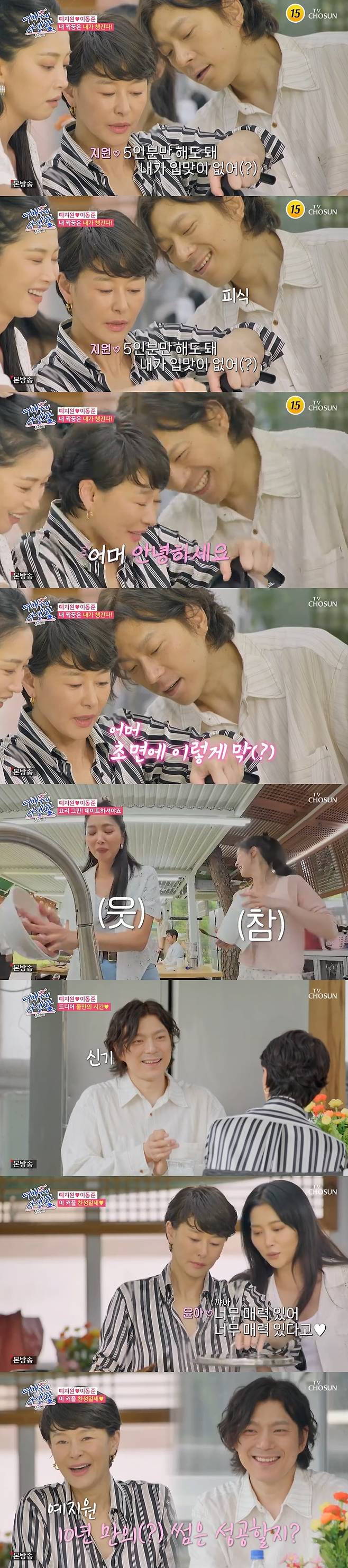 /사진=TV조선 '여배우의 사생활' 방송 캡처