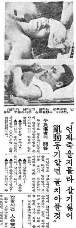 실미도 공작원 김종철과 이서천을 서울 영등포시립병원에서 인터뷰한 1971년 8월24일자 경향신문 기사. 머리에 붕대를 감은 사람이 김종철이다.