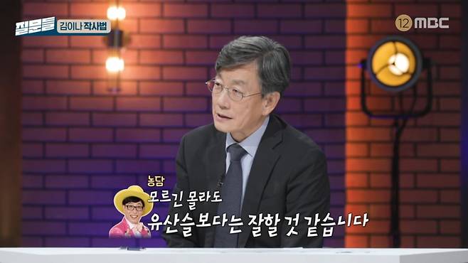사진=MBC '손석희의 질문들'