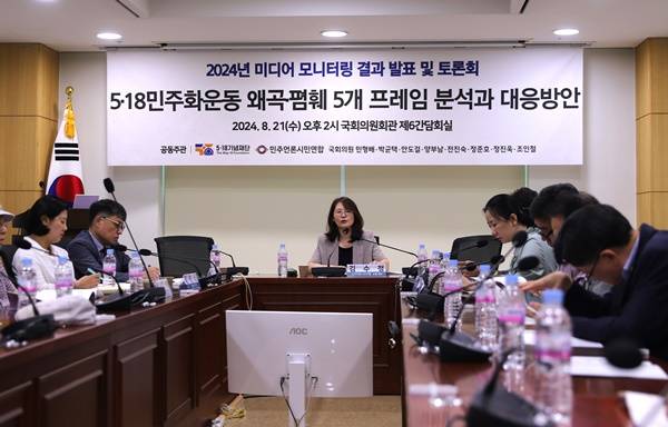 ▲5·18기념재단·민주언론시민연합 등은 지난 21일 국회에서 '5·18민주화운동 왜곡·폄훼 5개 프레임 분석 분석과 대응반안' 토론회를 열었다. 사진=5·18기념재단