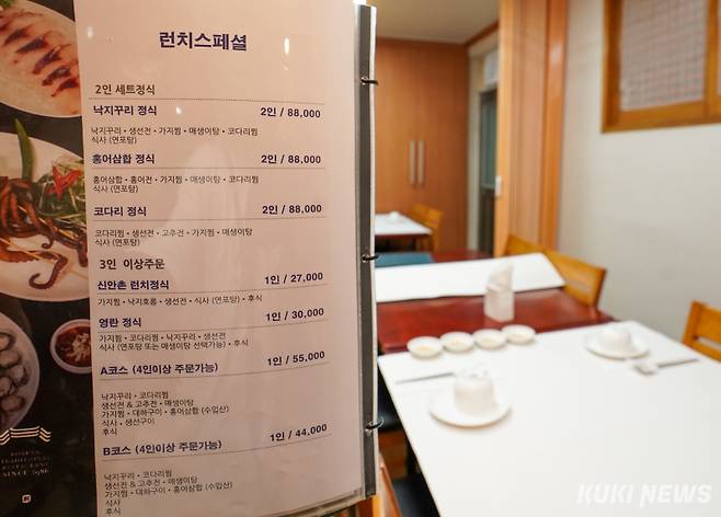 27일 서울 종로구 한 음식점의 메뉴판에 '영란메뉴'가 적혀 있다.