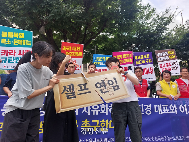 카라 정상화를 위한 공동대책위원회 관계자들이 27일 서울 마포구 서울서부지법 앞에서 동물권행동 카라 전진경 대표와 이사 3인의 직무집행 정지를 촉구하는 기자회견을 하고 있다. 전현진 기자