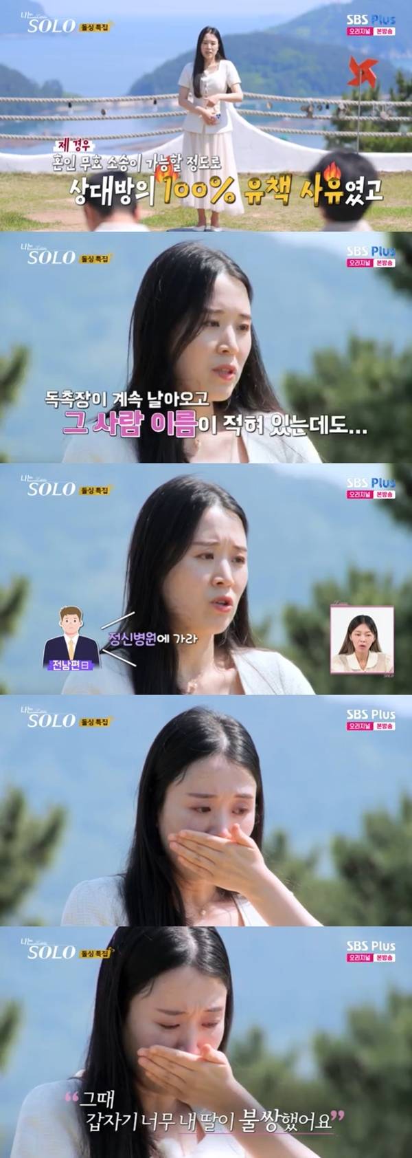 22기 헌숙의 충격적인 이혼 사유가 공개됐다. / 사진 = ‘나는 솔로’ 캡처