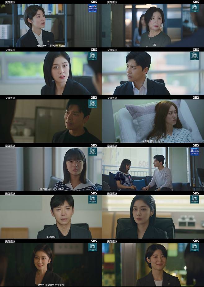 /사진=SBS '굿파트너'